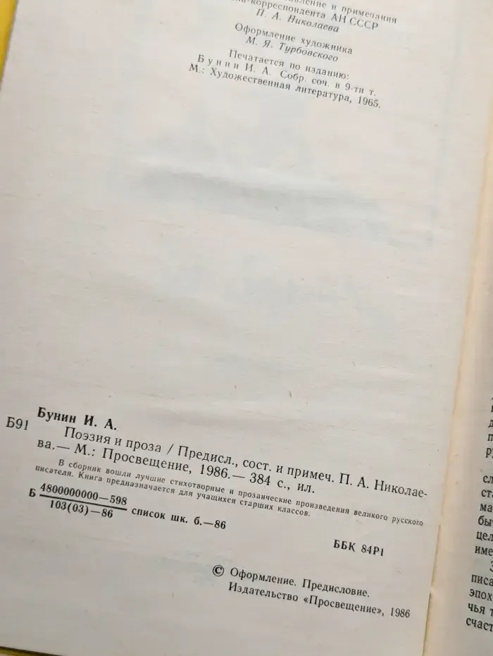 Иван Бунин. Поэзия и проза