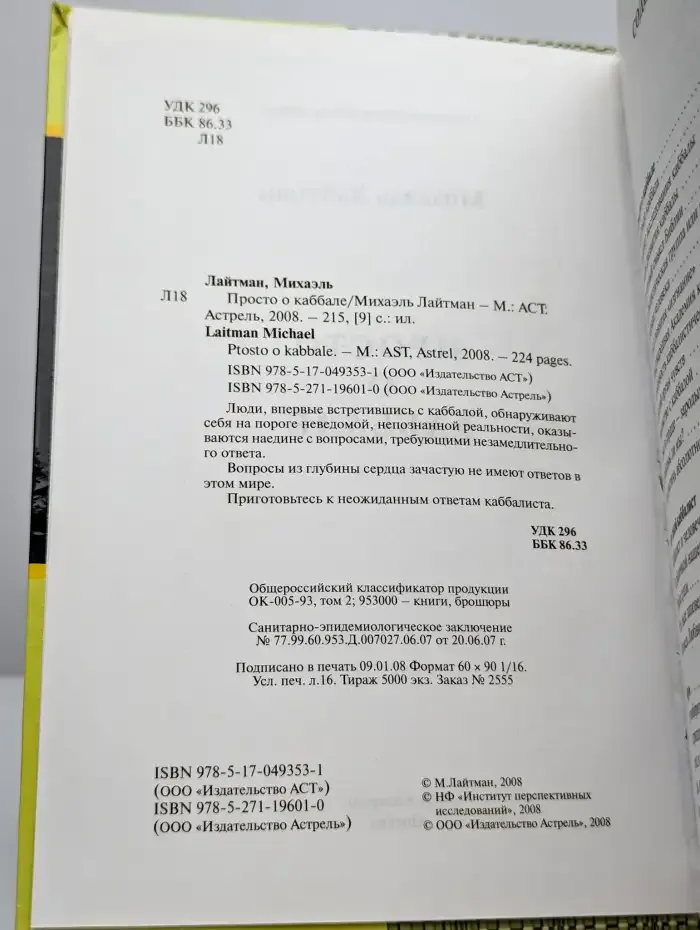 Просто о каббале