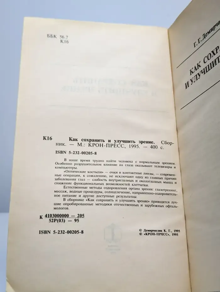 Как сохранить и улучшить зрение