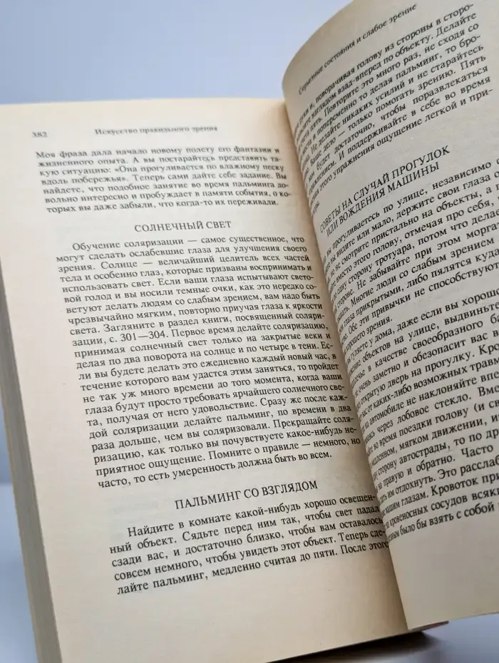 Как сохранить и улучшить зрение
