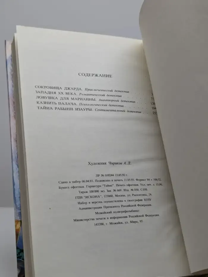 Сокровища Джарда