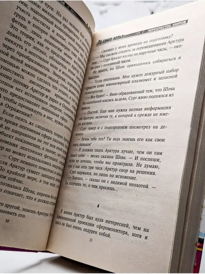 То самое копье