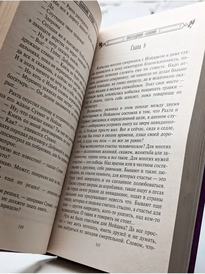 Последний леший