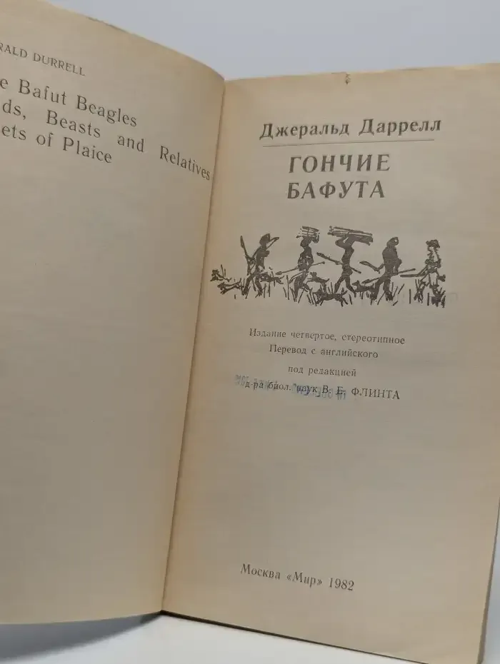 Гончие Бафута