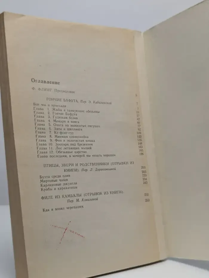 Гончие Бафута