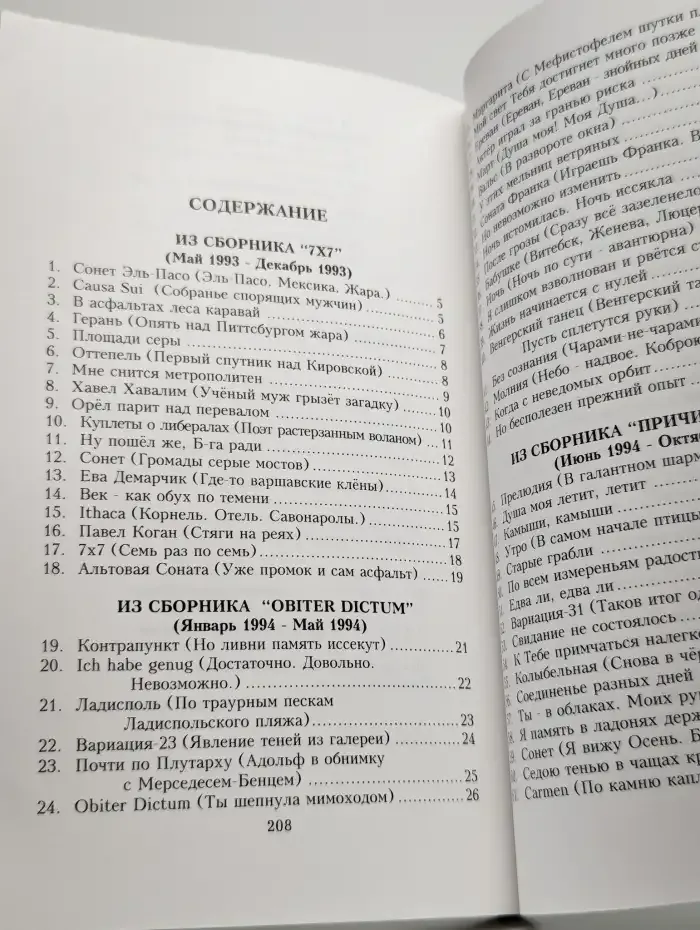 Причина печали. Избранные стихи 1993–1996