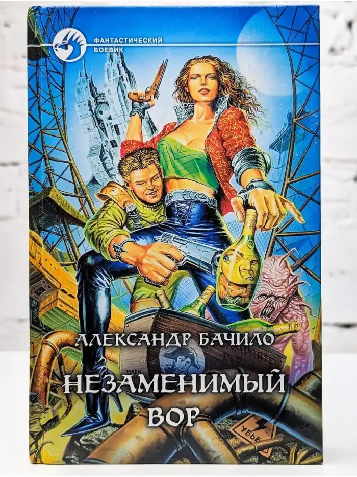 Незаменимый вор