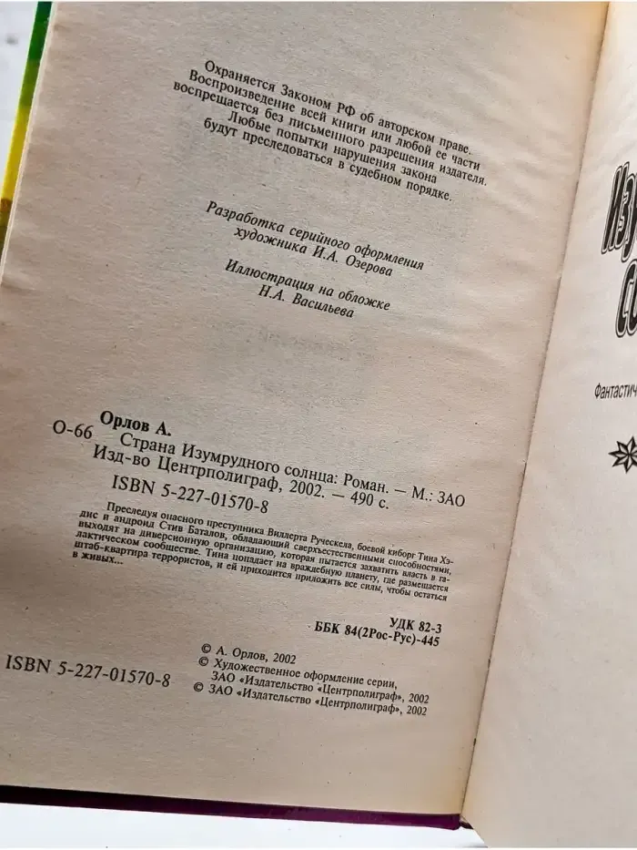 Страна Изумрудного солнца