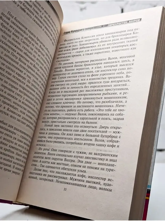 Страна Изумрудного солнца