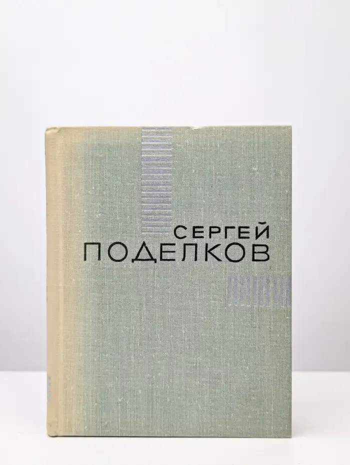 Власть сердца. Стихотворения и поэмы