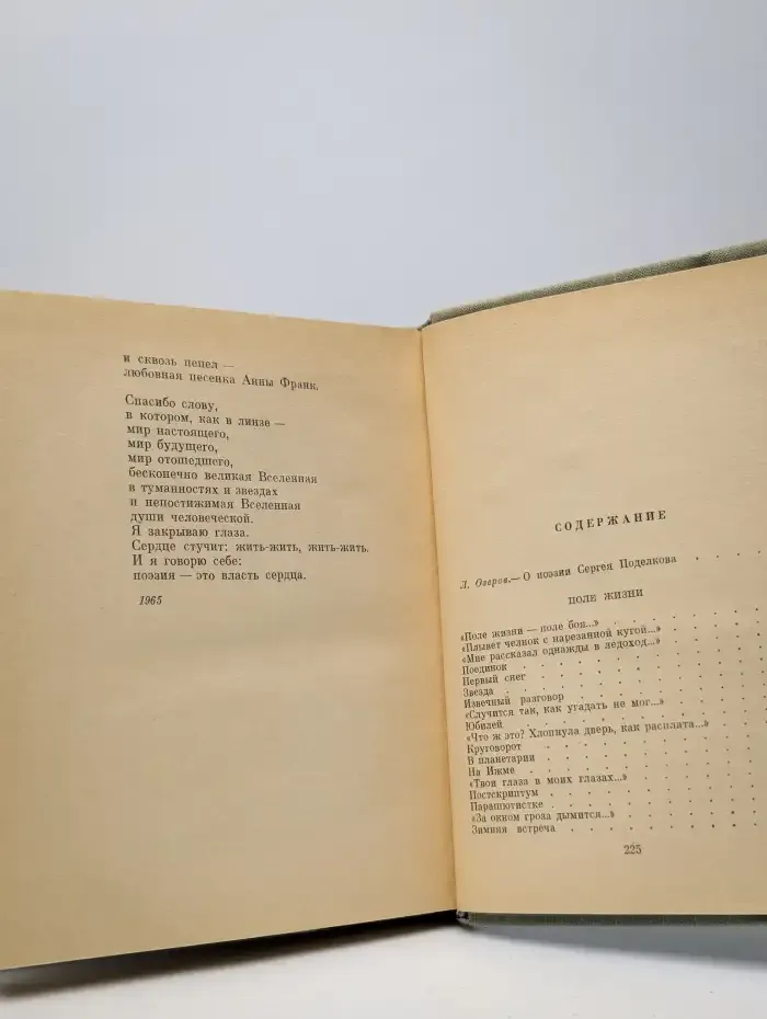 Власть сердца. Стихотворения и поэмы