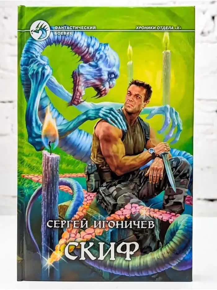 Скиф