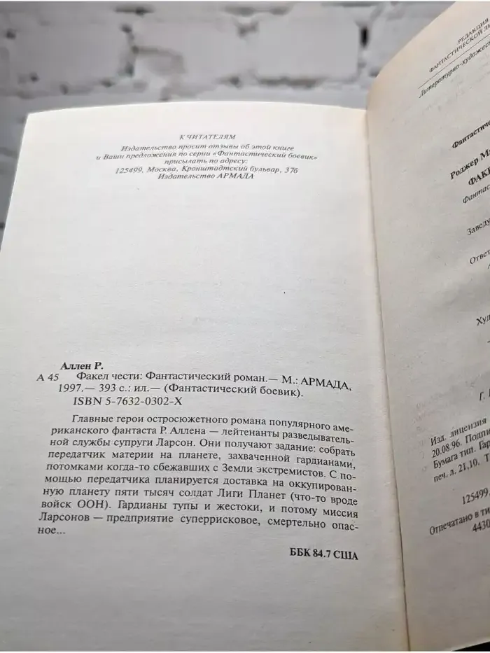 Факел чести