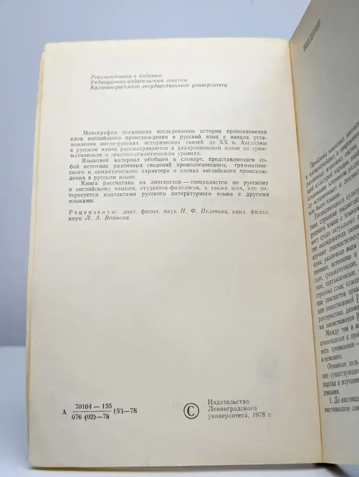 Англо-русские языковые контакты