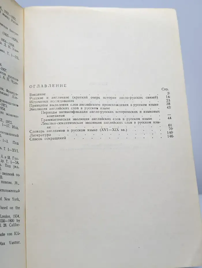 Англо-русские языковые контакты