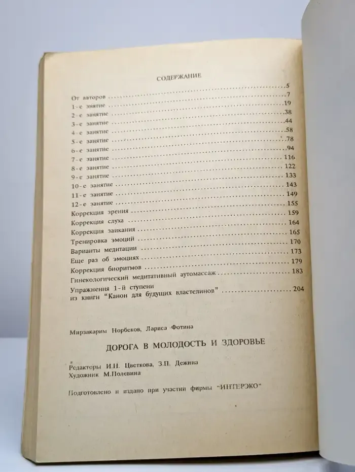 Дорога в молодость и здоровье