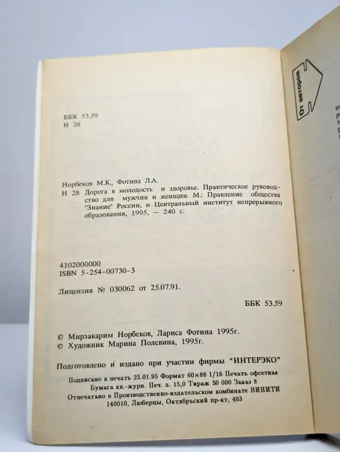 Дорога в молодость и здоровье