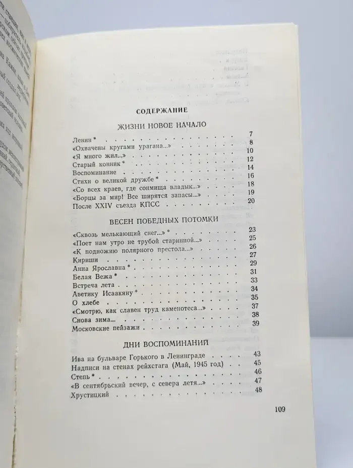 Николай Тихонов. Стихотворения. 1970-1977 гг