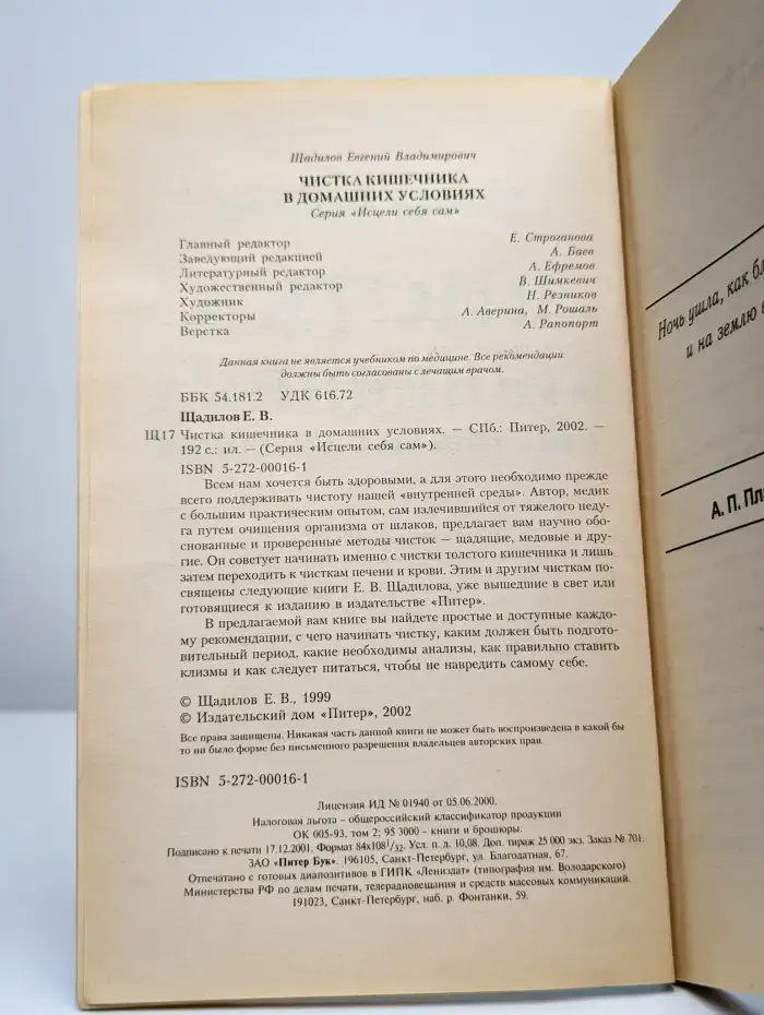Чистка кишечника в домашних условиях
