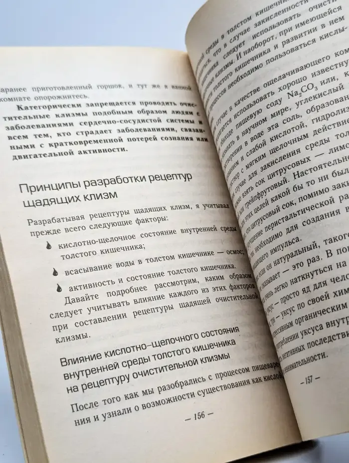 Чистка кишечника в домашних условиях