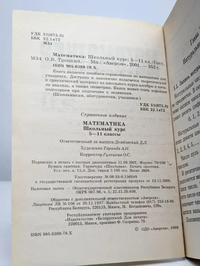 Математика. Школьный курс: 5–11 класс