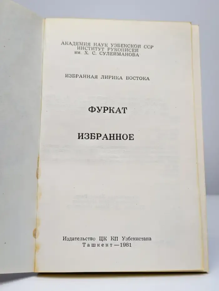 Фуркат. Избранное