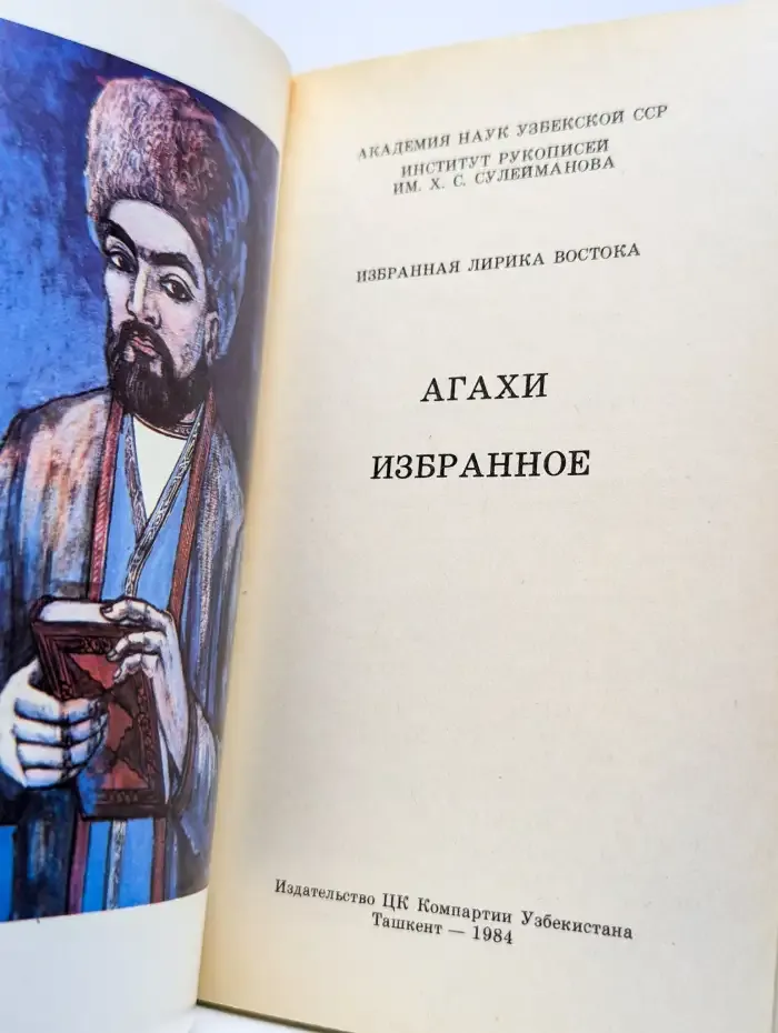Агахи. Избранное