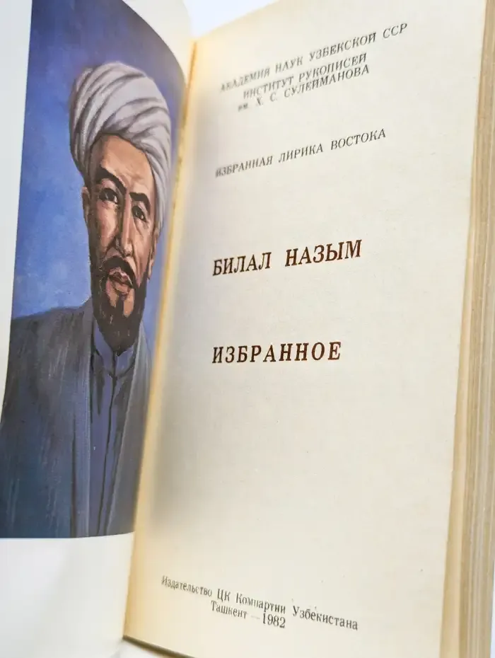 Билал Назым. Избранное