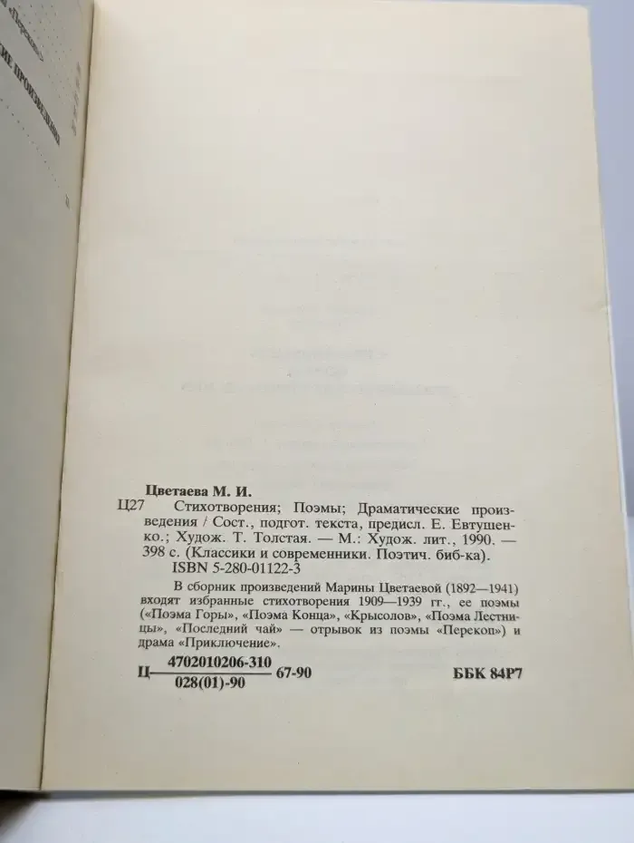 Марина Цветаева. Стихотворения. Поэмы