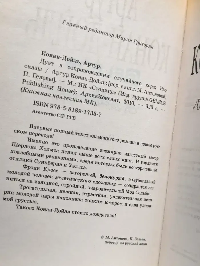 Дуэт в сопровождении случайного хора