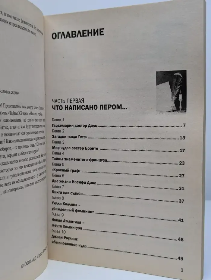 Мистика судьбы