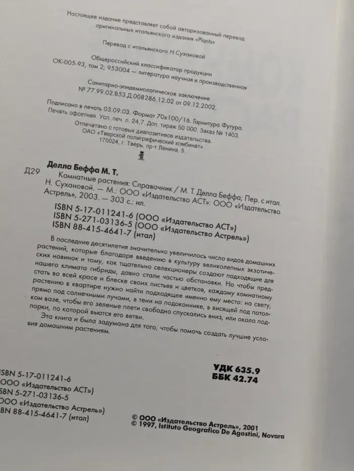 Комнатные растения. Справочник