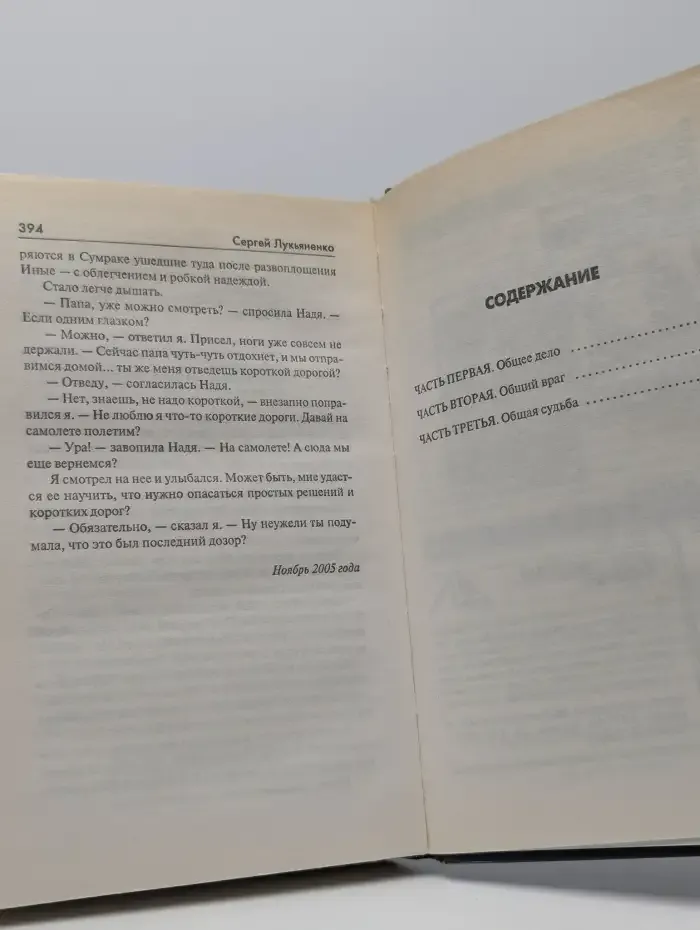Последний дозор