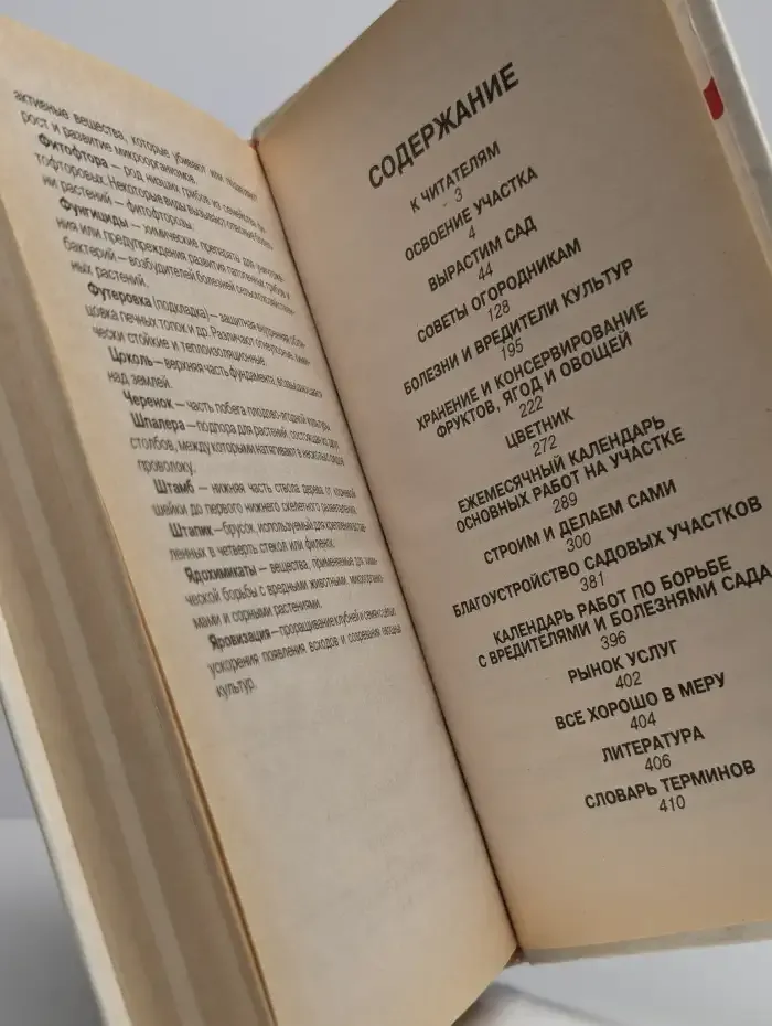 Азбука дачника