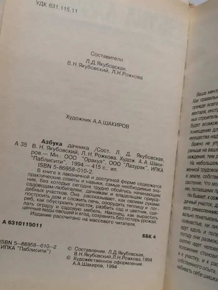 Азбука дачника
