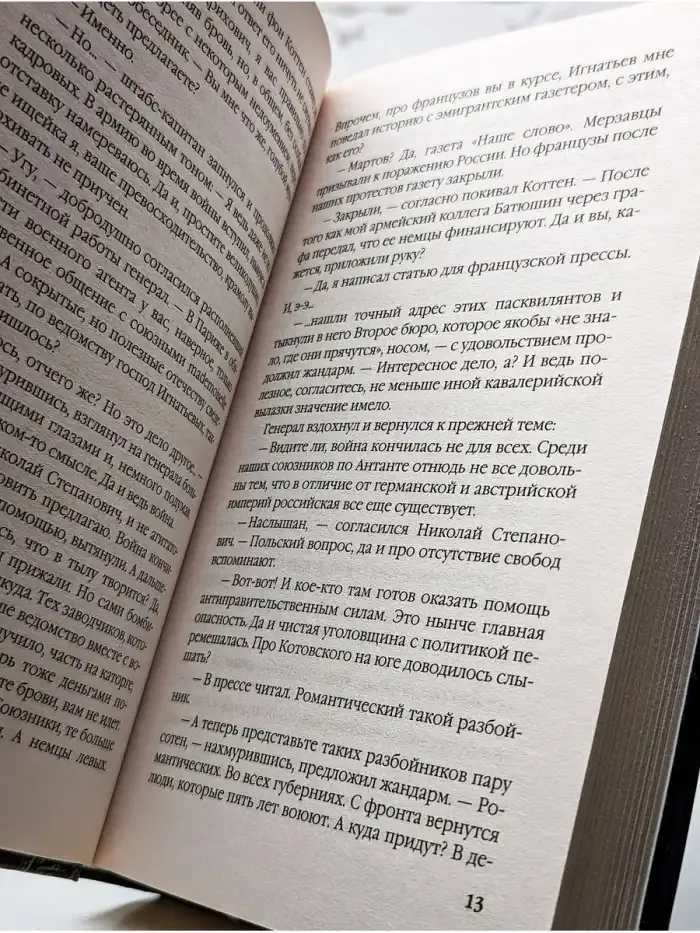 В бездне времен. Игра на опережение