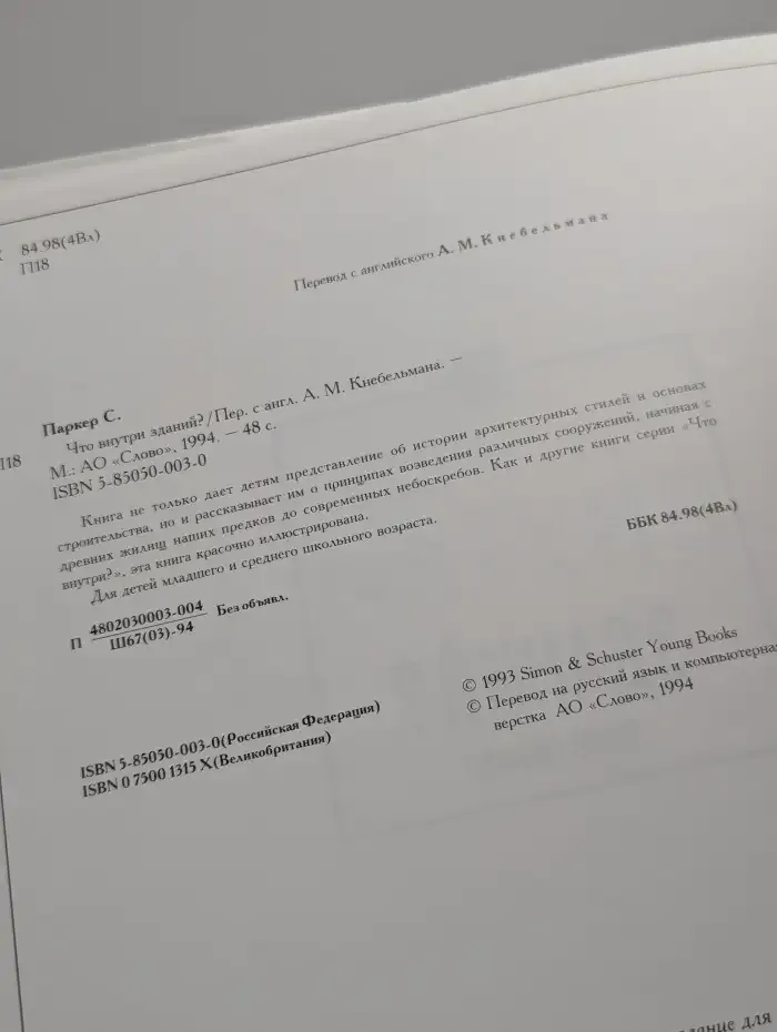 Что внутри зданий?