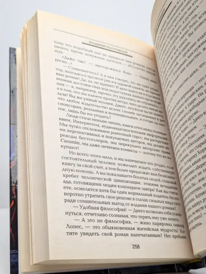 Крик из будущего