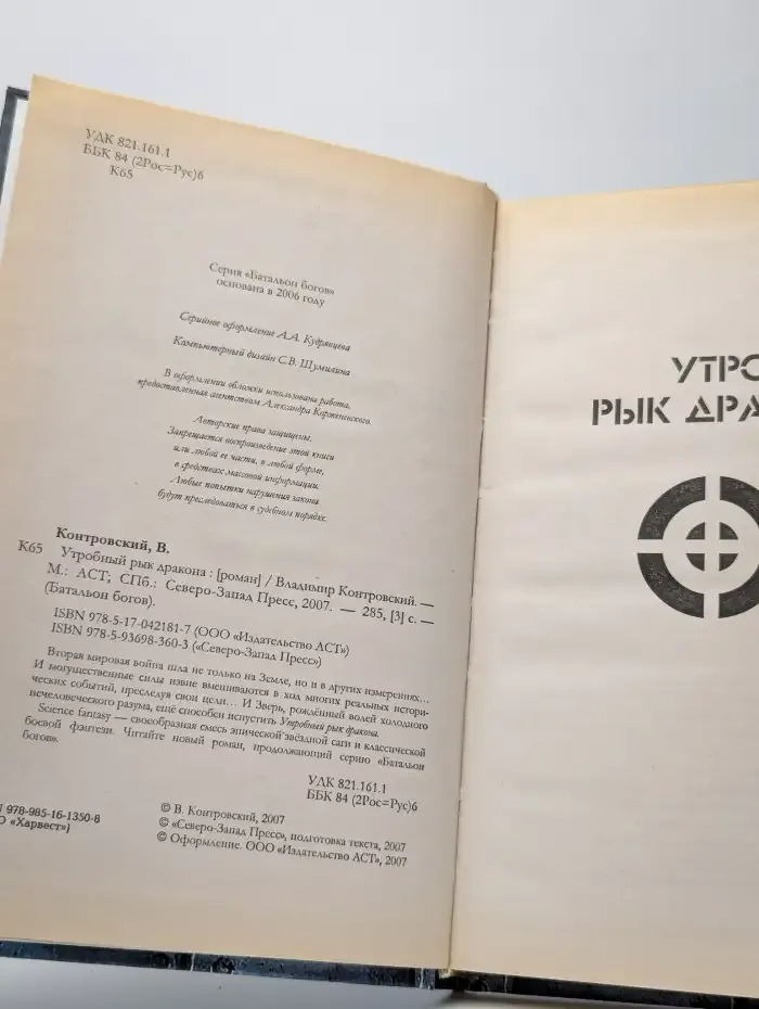 Утробный рык дракона