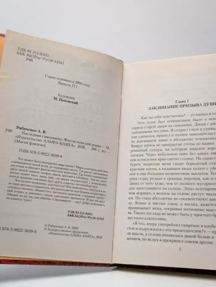 Наследник самозванца