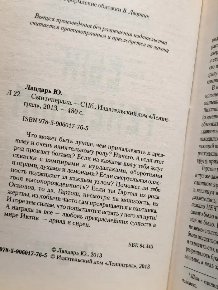 Сын генерала