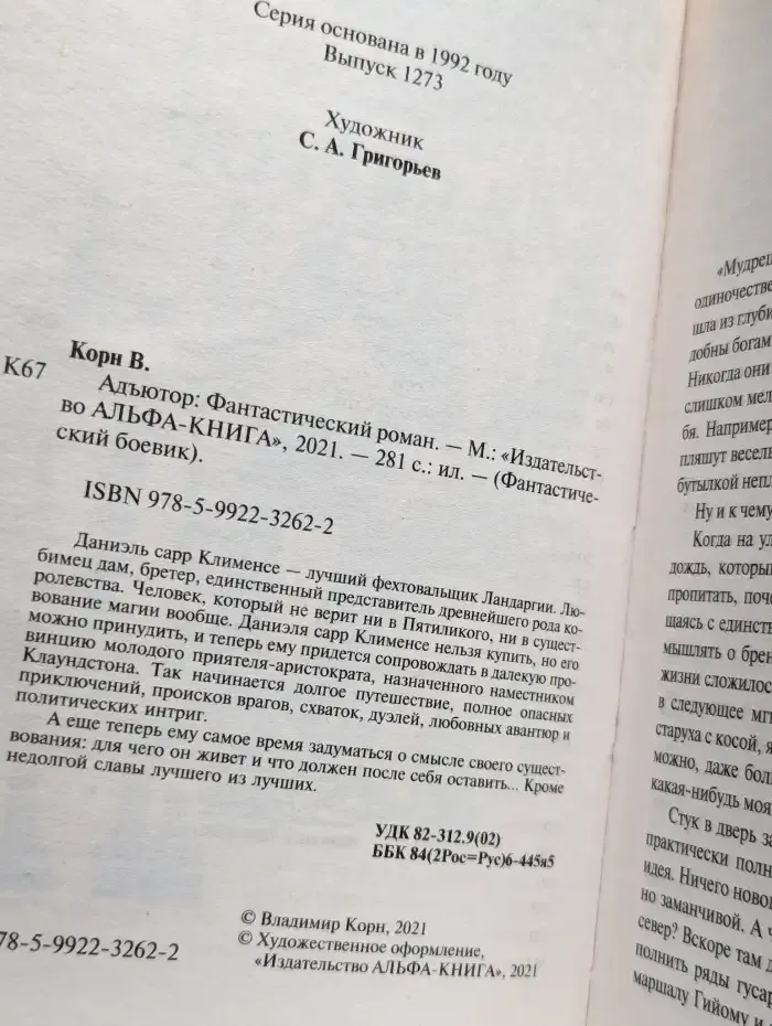 Адъютор