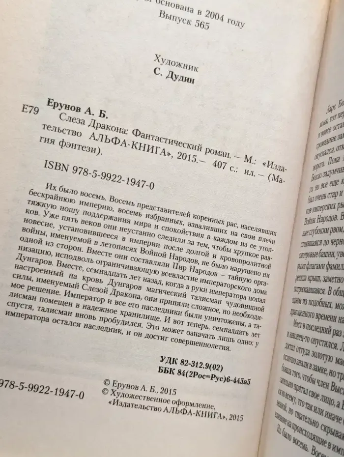 Слеза Дракона
