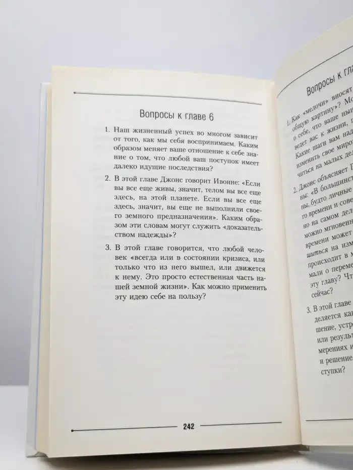 Смотритель судьбы. Ключ к решению "неразрешимых" проблем
