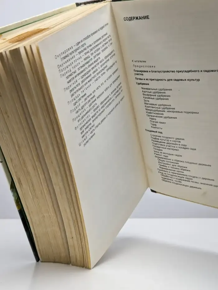 Азбука садовода