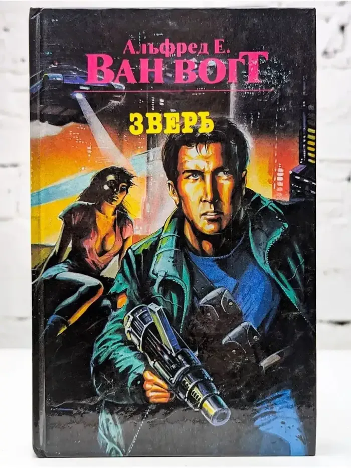 Зверь