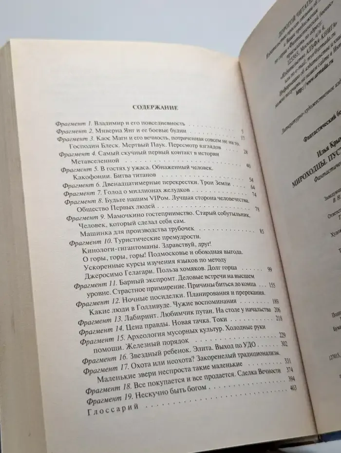 Мироходцы. Пустота снаружи
