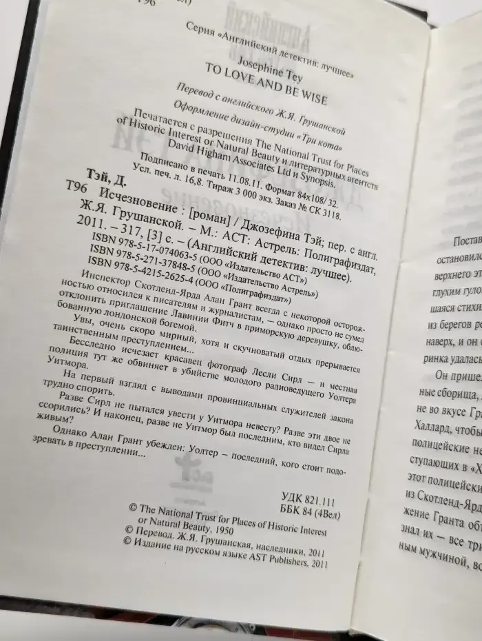 Исчезновение