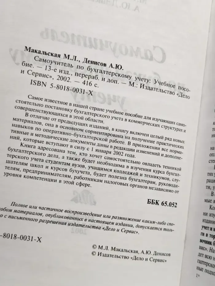 Самоучитель по бухгалтерскому учету