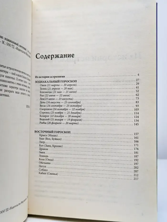 Ваш гороскоп. Зодиакальный, восточный